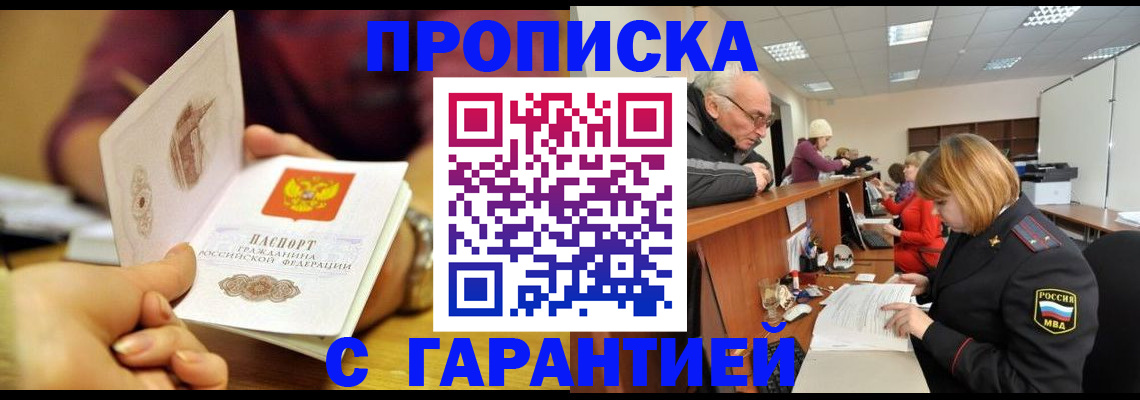 временная регистрация надежно в Зеленоградске