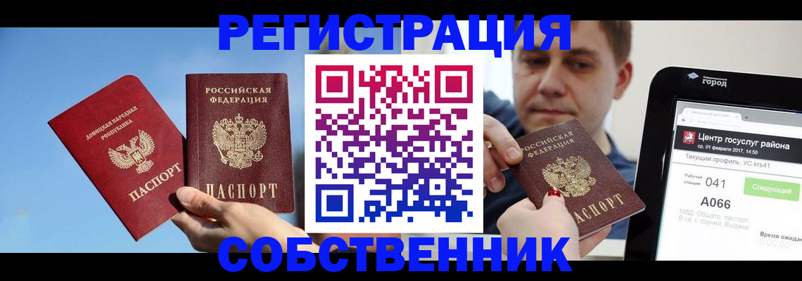 прописка законно в Зеленоградске