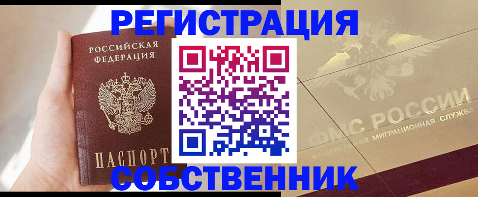 прописка регистрация в Зеленоградске