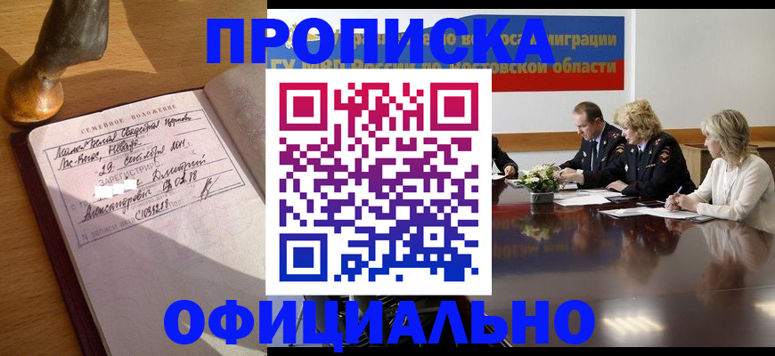прописка гарантия в Зеленоградске
