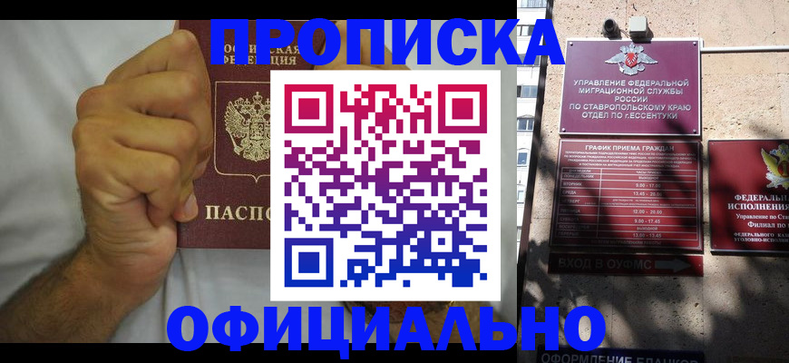 где прописаться в Зеленоградске