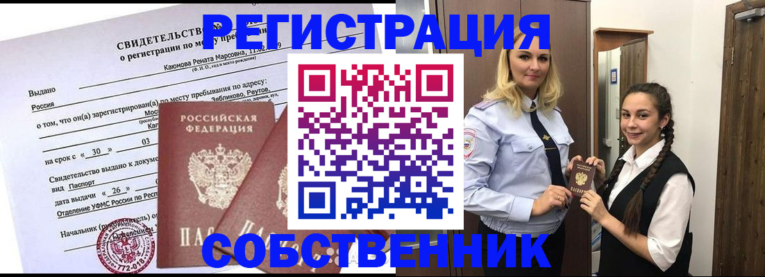 прописка иностранных граждан в Зеленоградске